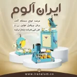 ماشین آلات تولید درب و پنجره آلومینیوم و UPVC - ایران آلوم